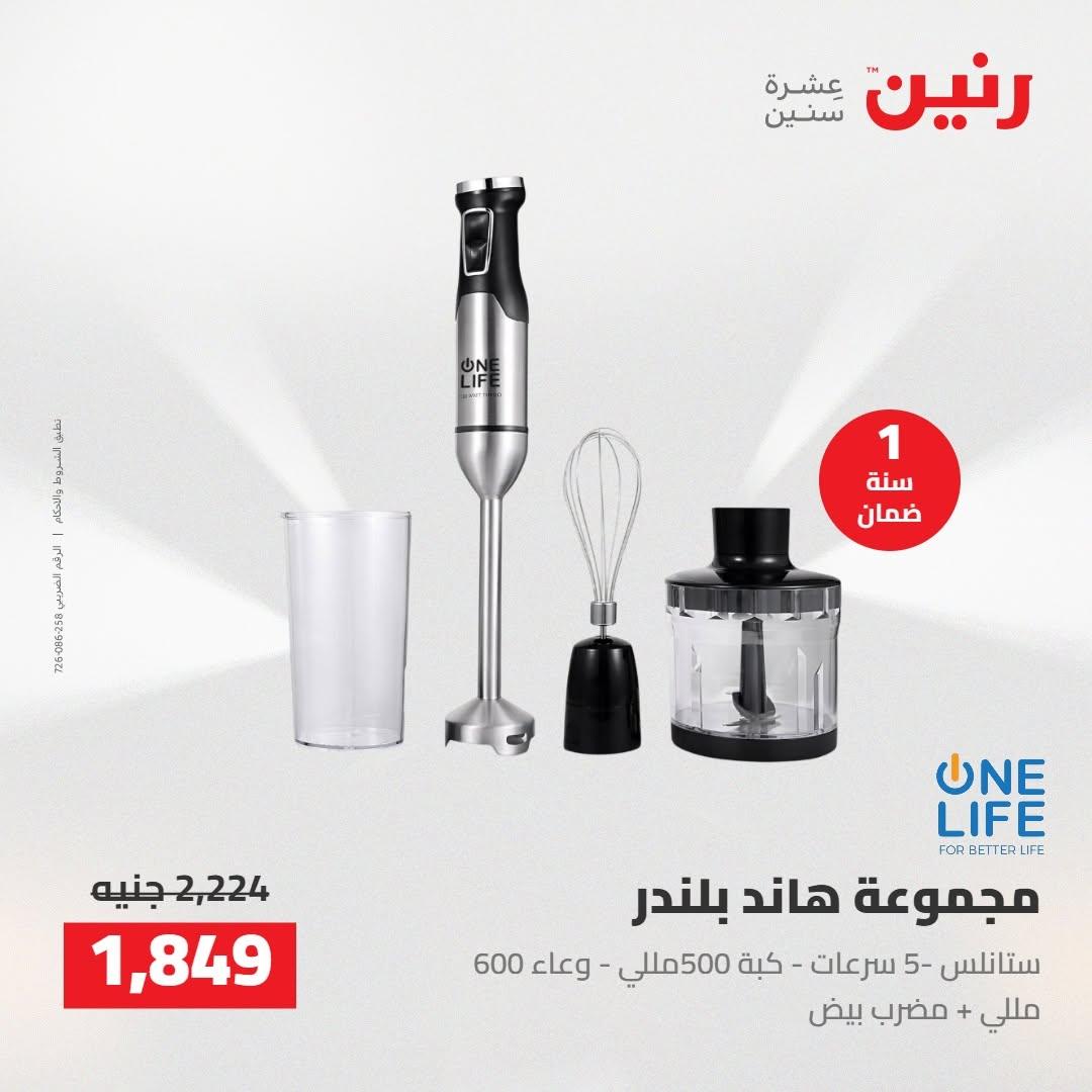 عروض رنين صفحة 35