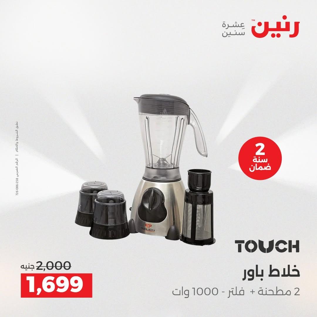عروض رنين صفحة 36
