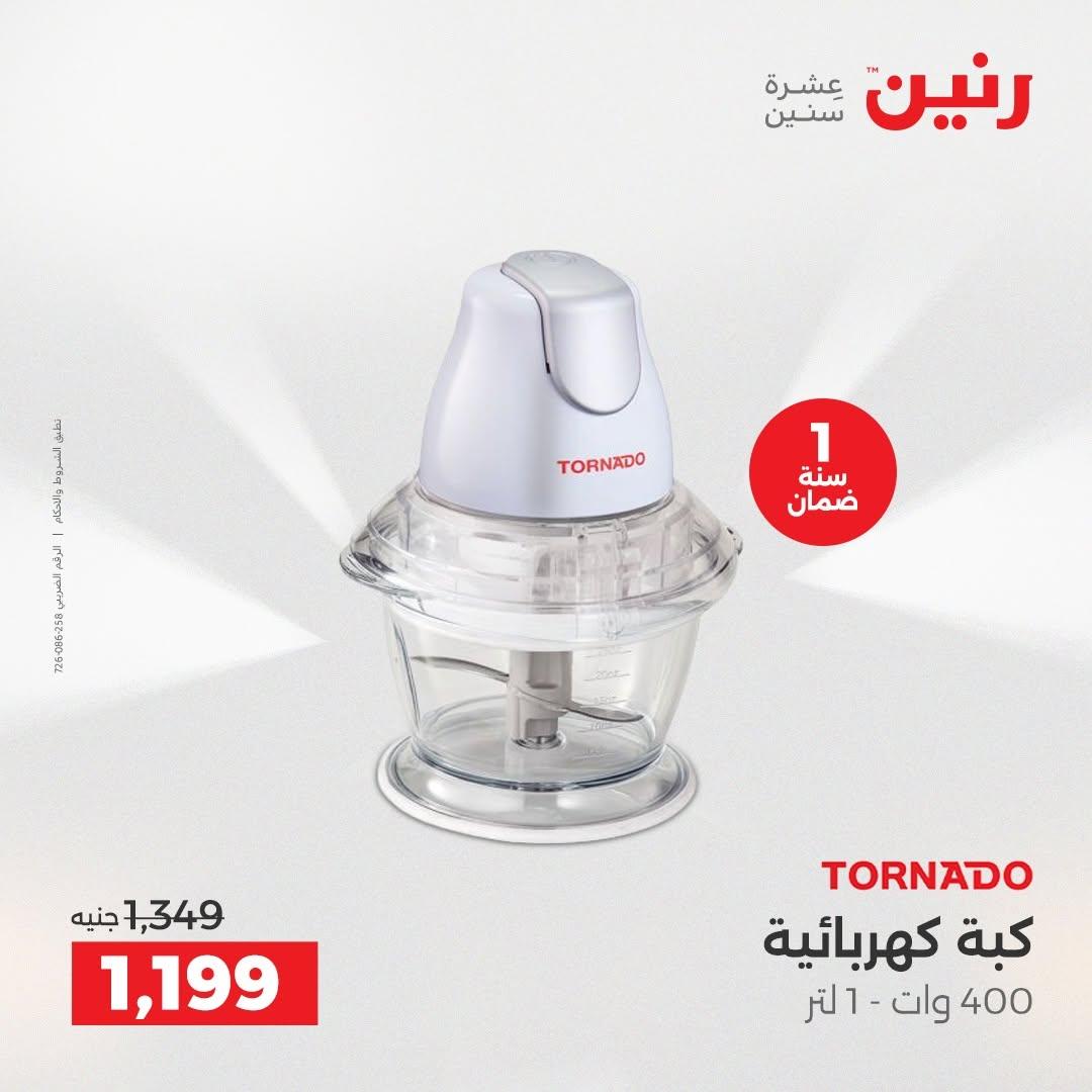عروض رنين صفحة 37