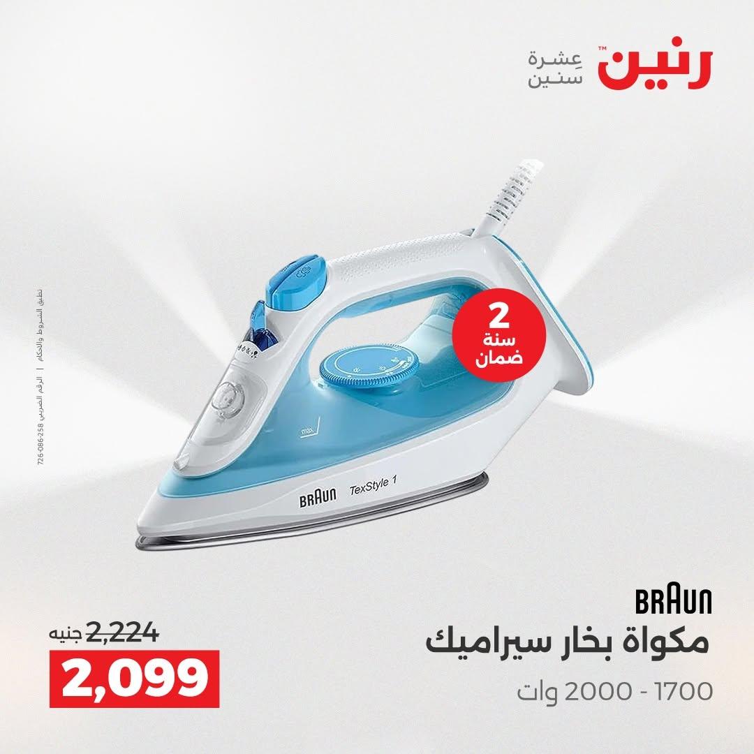 عروض رنين صفحة 41