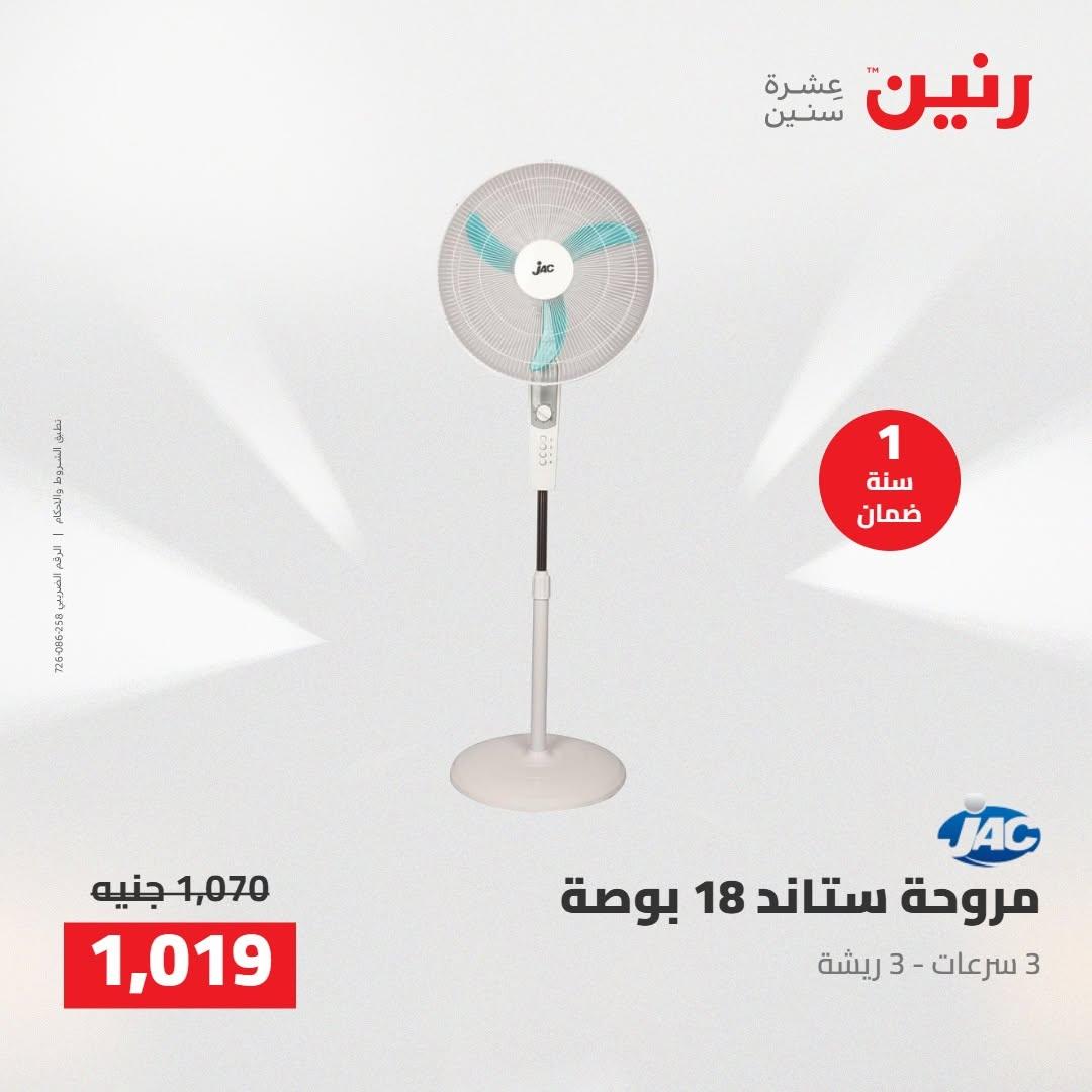 عروض رنين صفحة 42