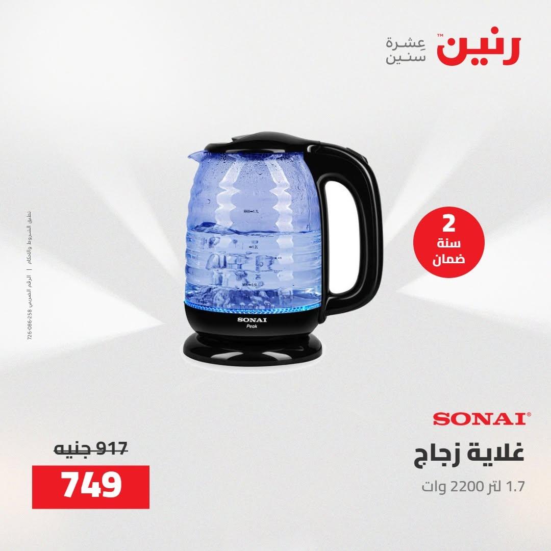 عروض رنين صفحة 43