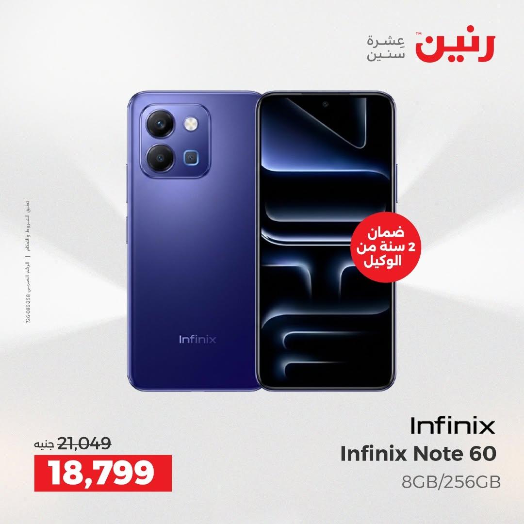 عروض رنين صفحة 45