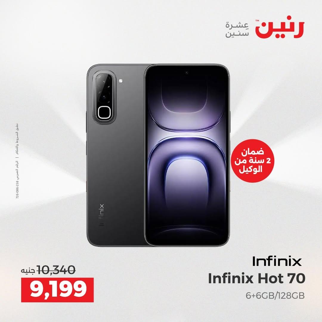 عروض رنين صفحة 48