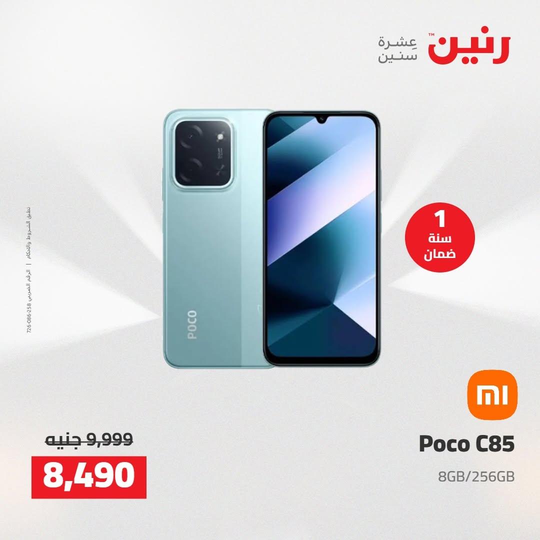 عروض رنين صفحة 49