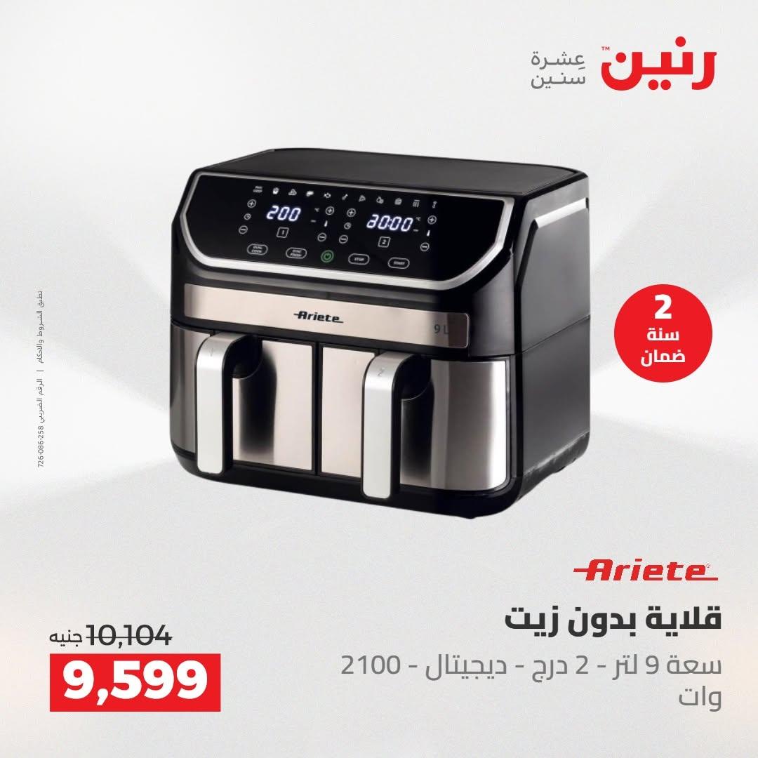 عروض رنين صفحة 5
