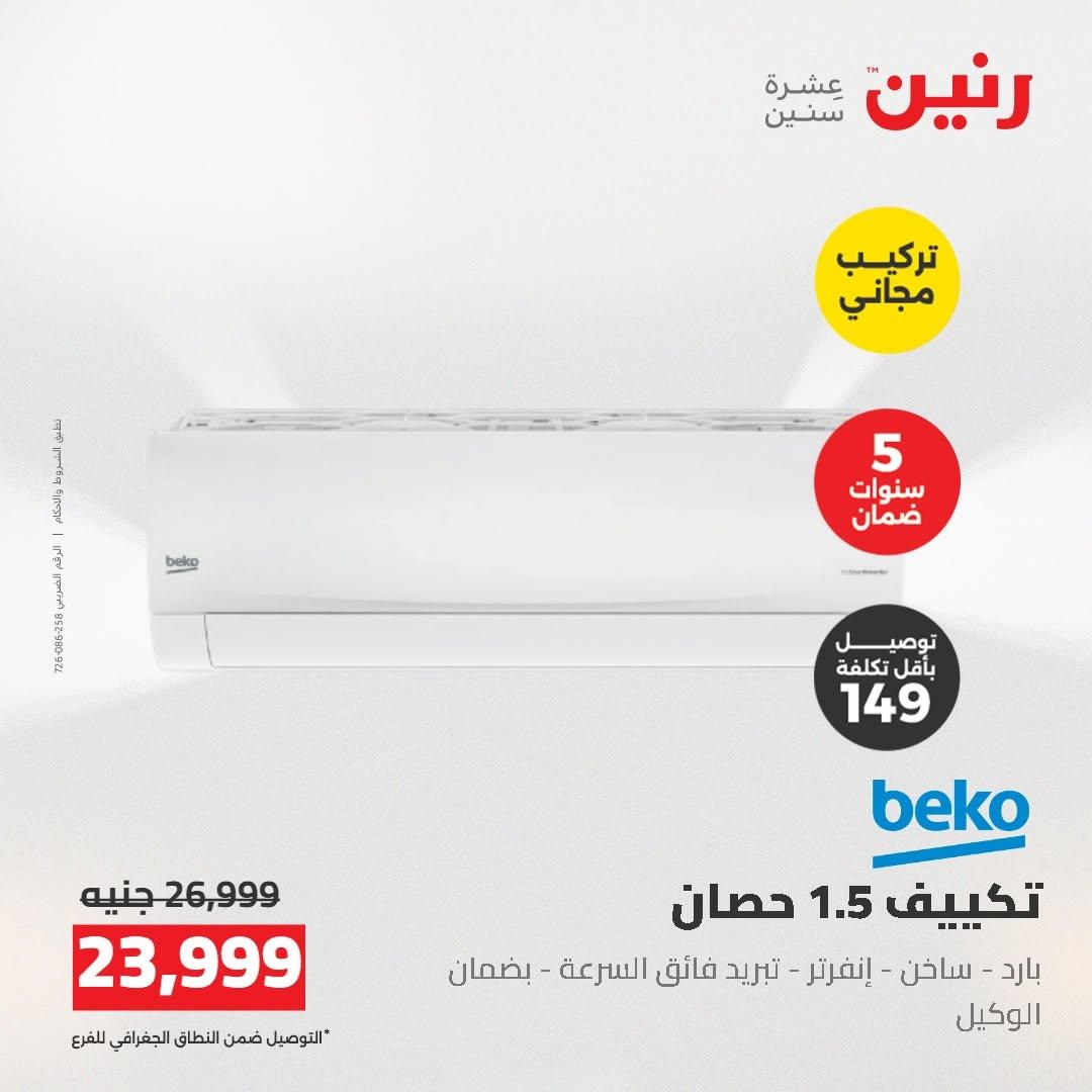 عروض رنين صفحة 7