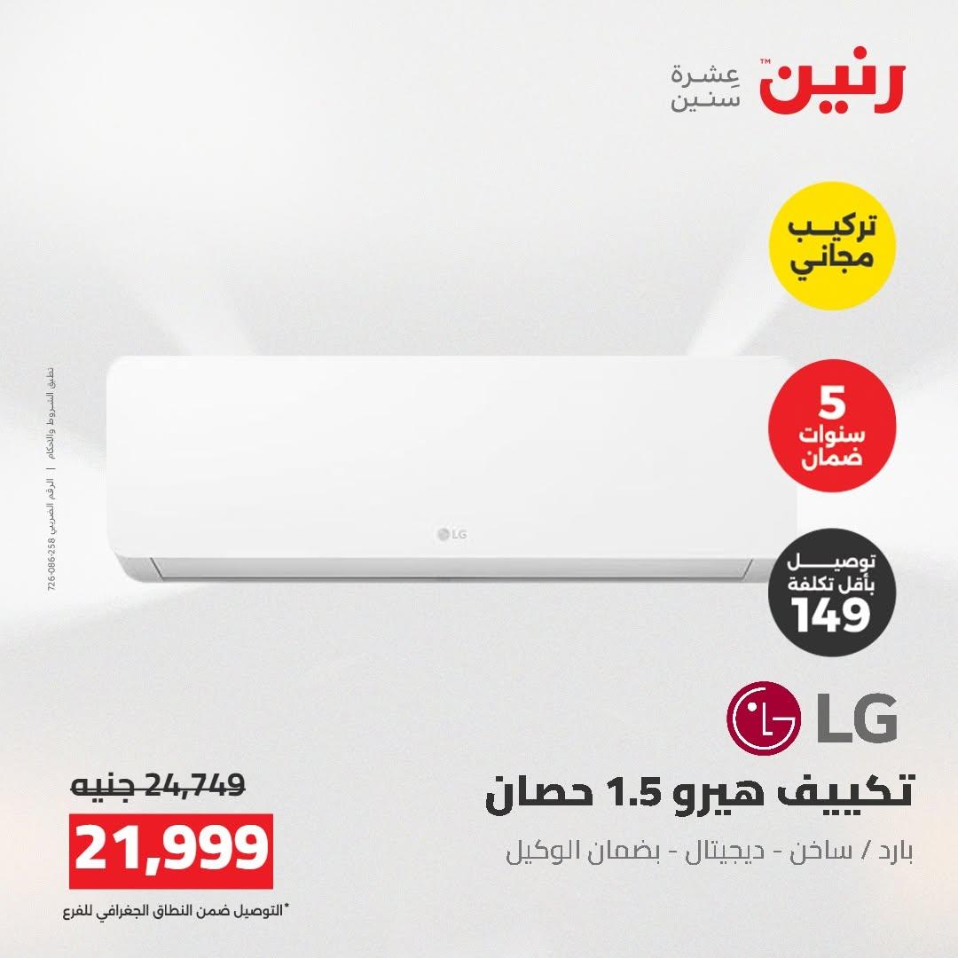 عروض رنين صفحة 8