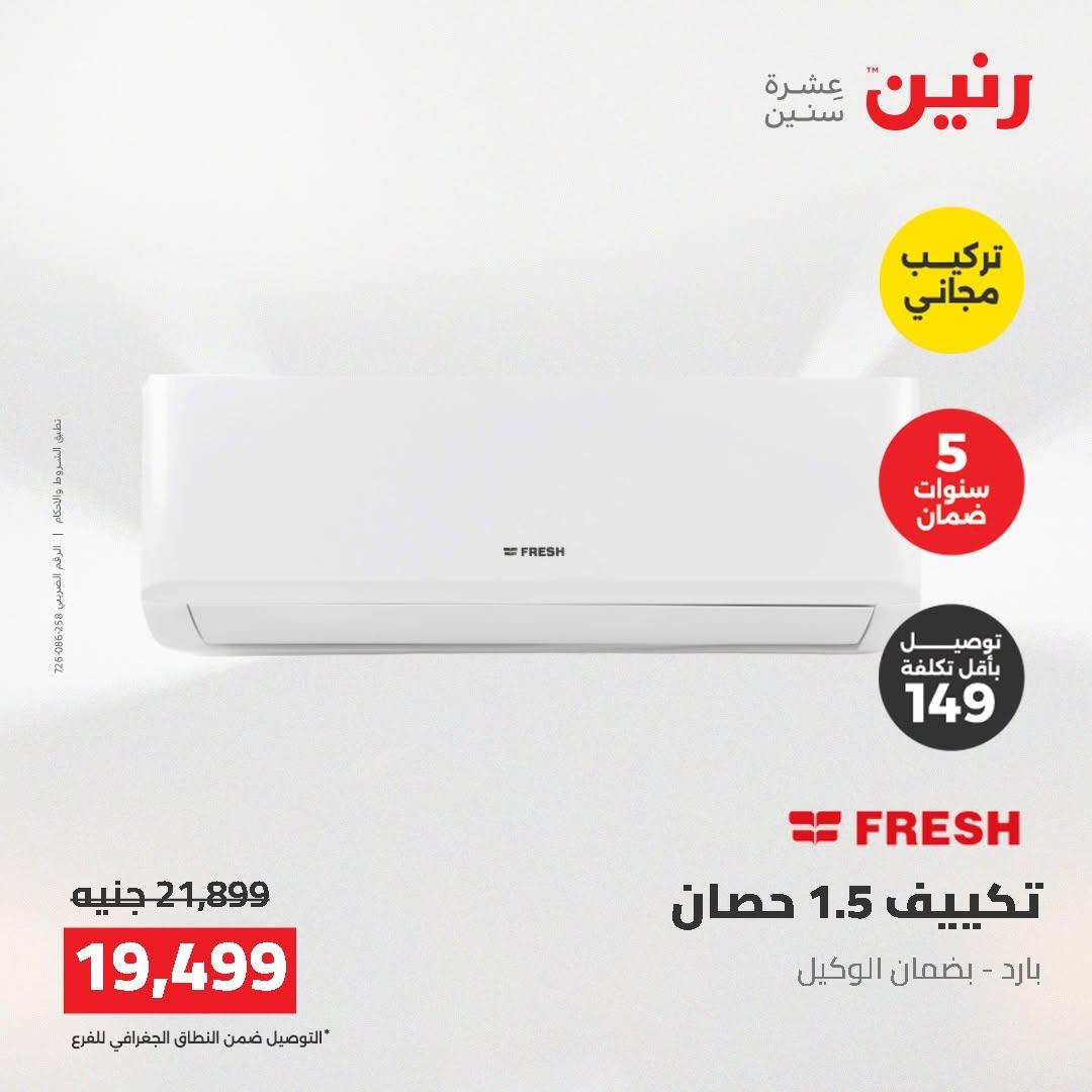 عروض رنين صفحة 9