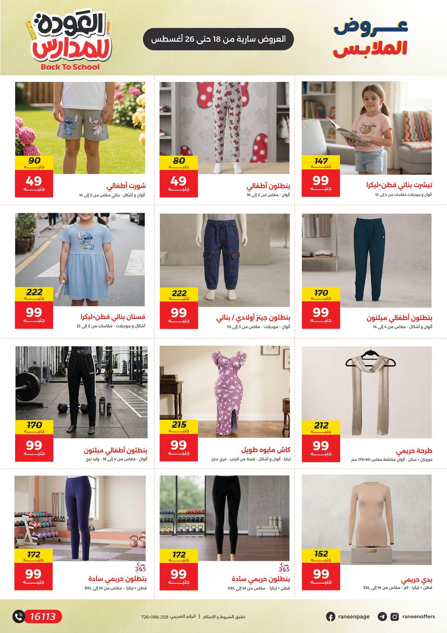 عروض رنين صفحة 2