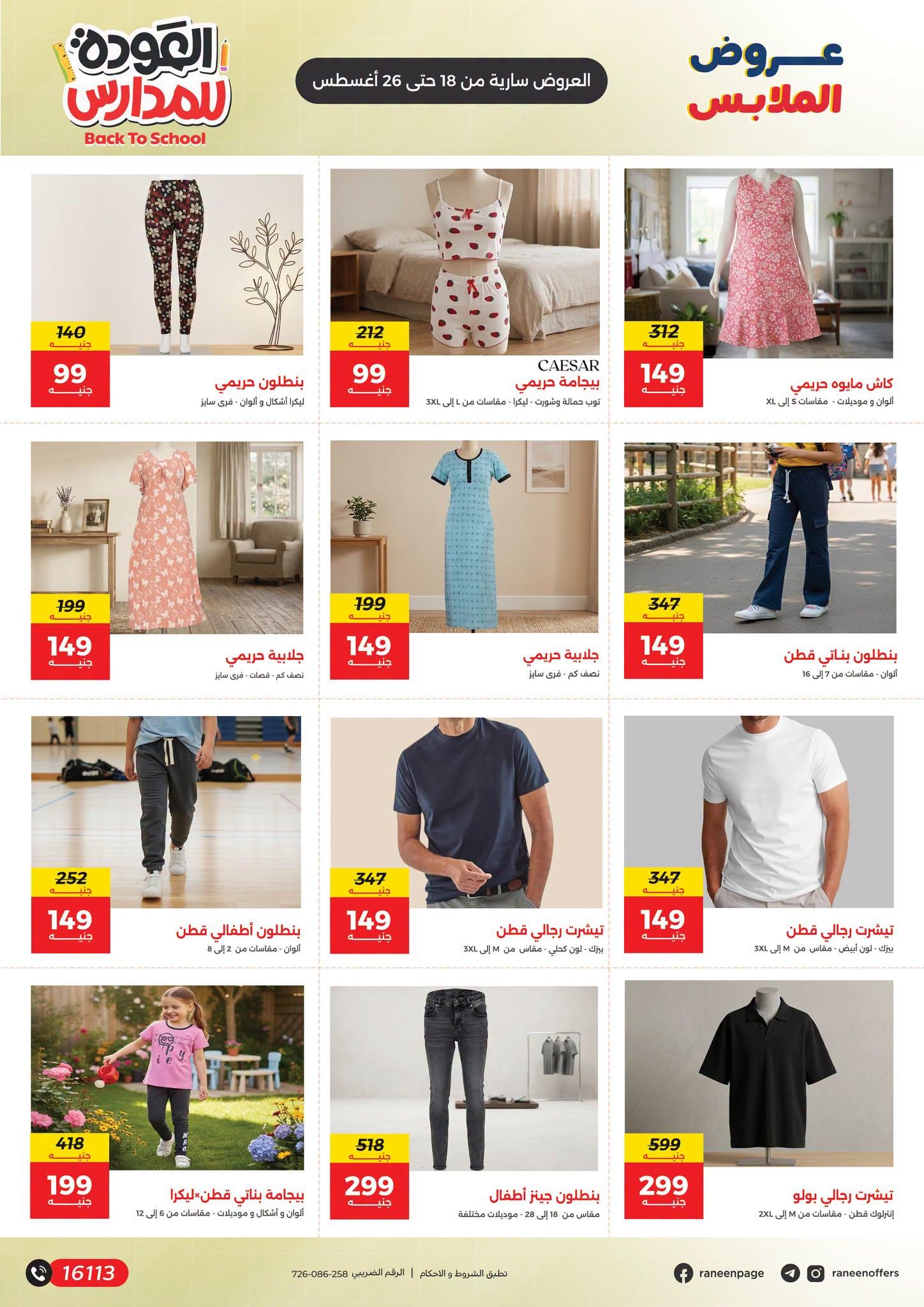 عروض رنين صفحة 3