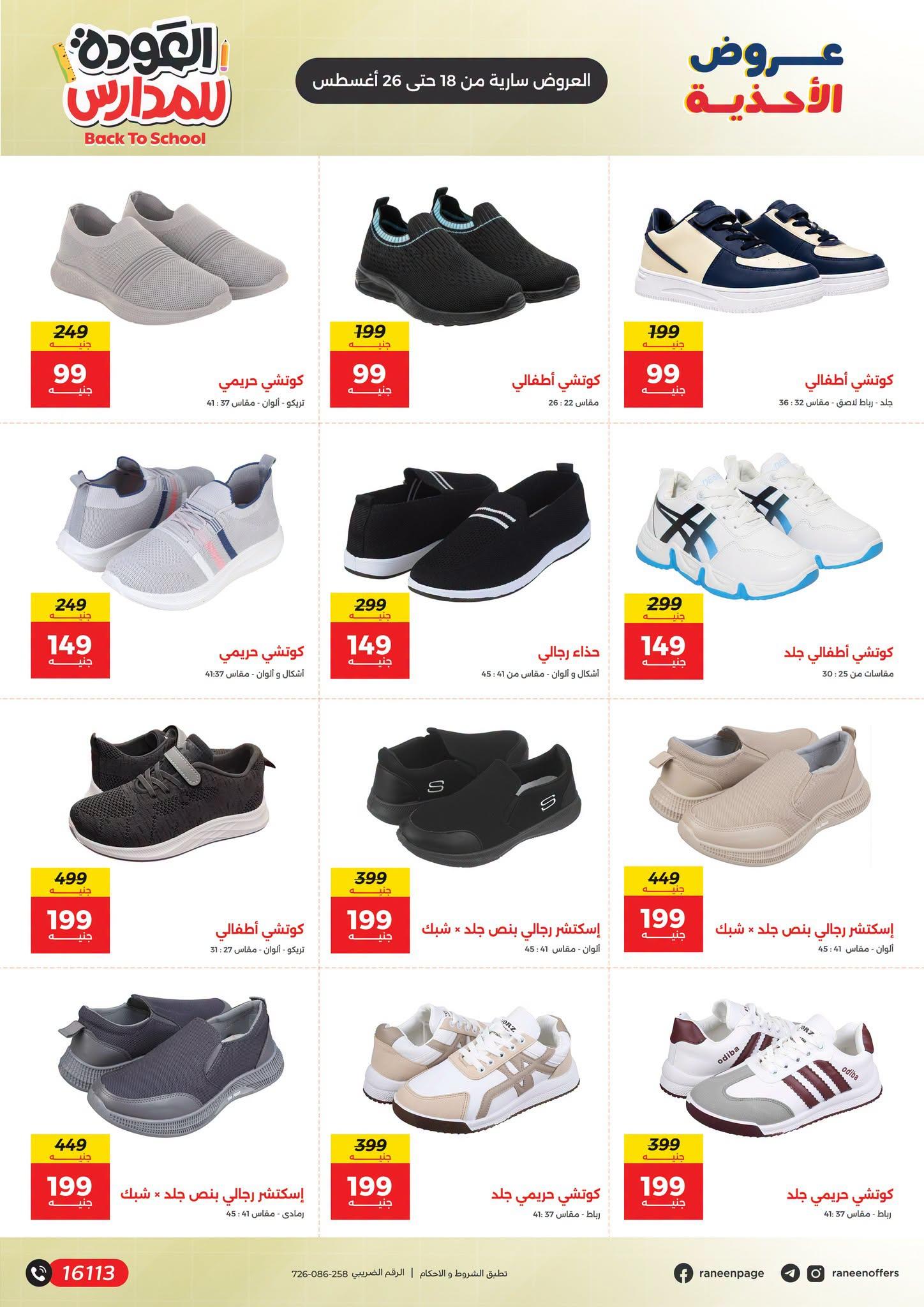 عروض رنين صفحة 4