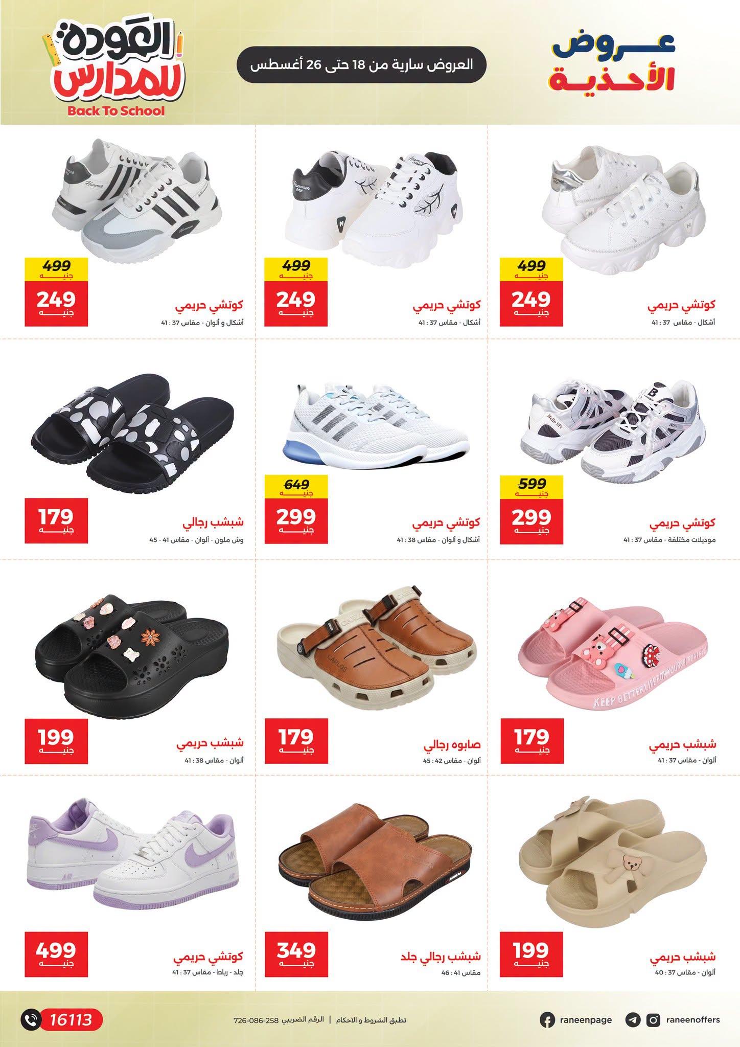 عروض رنين صفحة 5