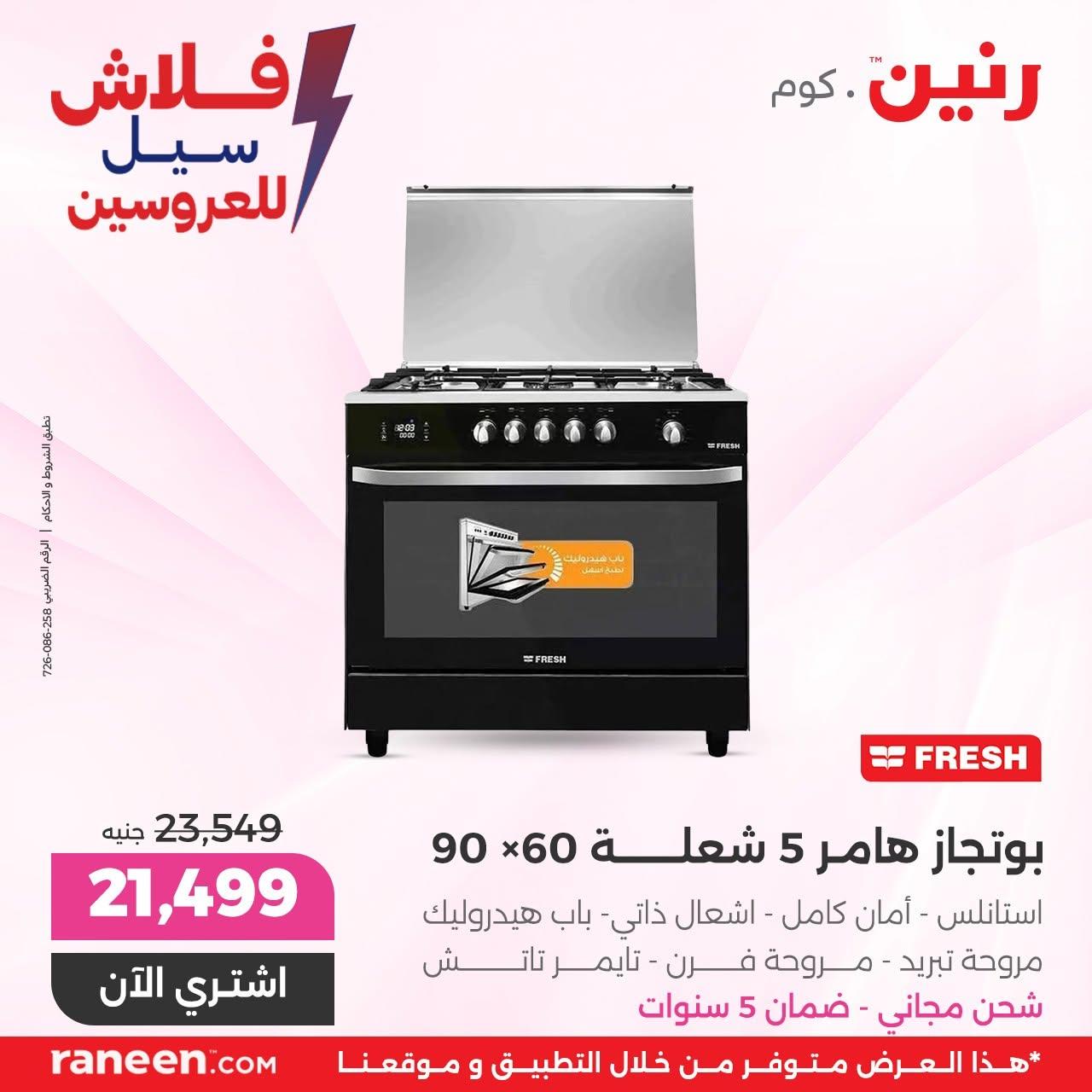 عروض رنين صفحة 2