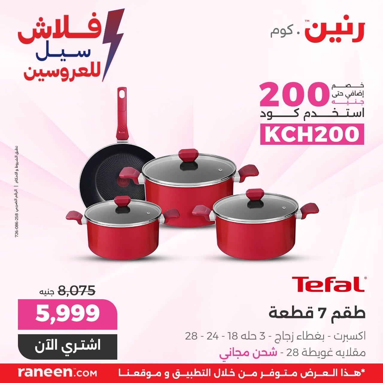 عروض رنين صفحة 3