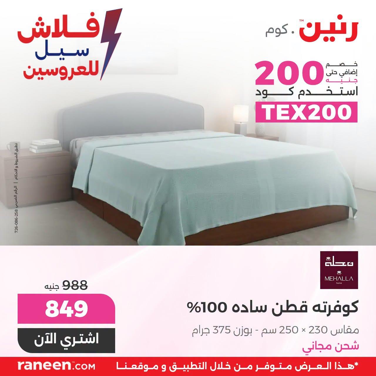 عروض رنين صفحة 4