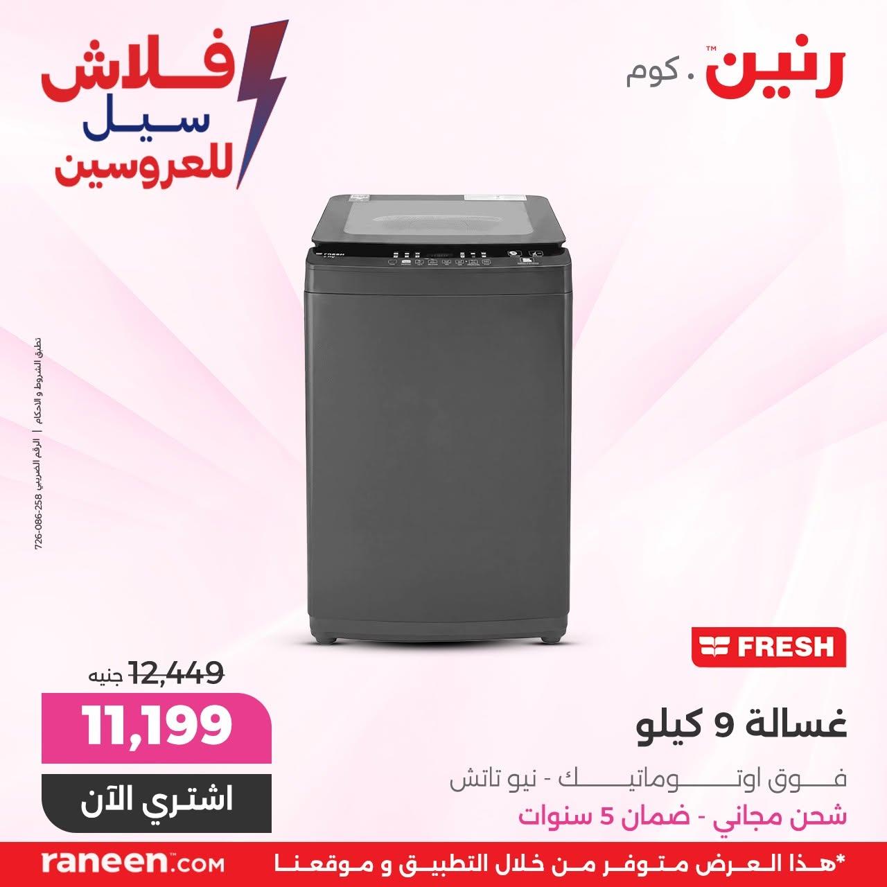 عروض رنين صفحة 5
