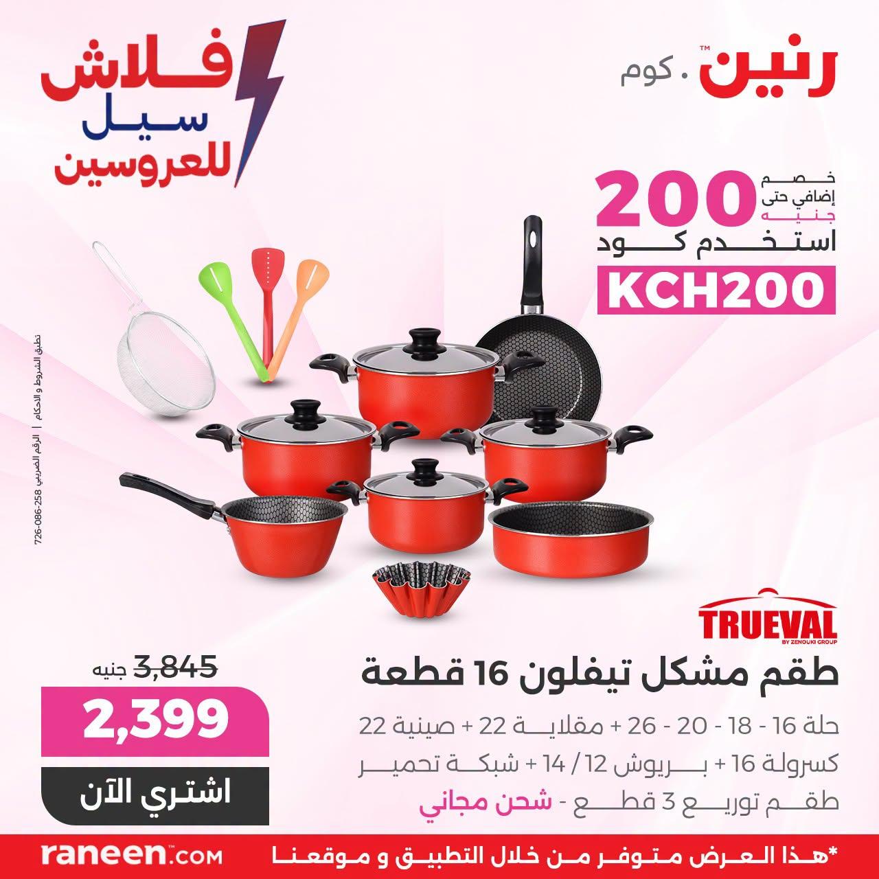 عروض رنين صفحة 6