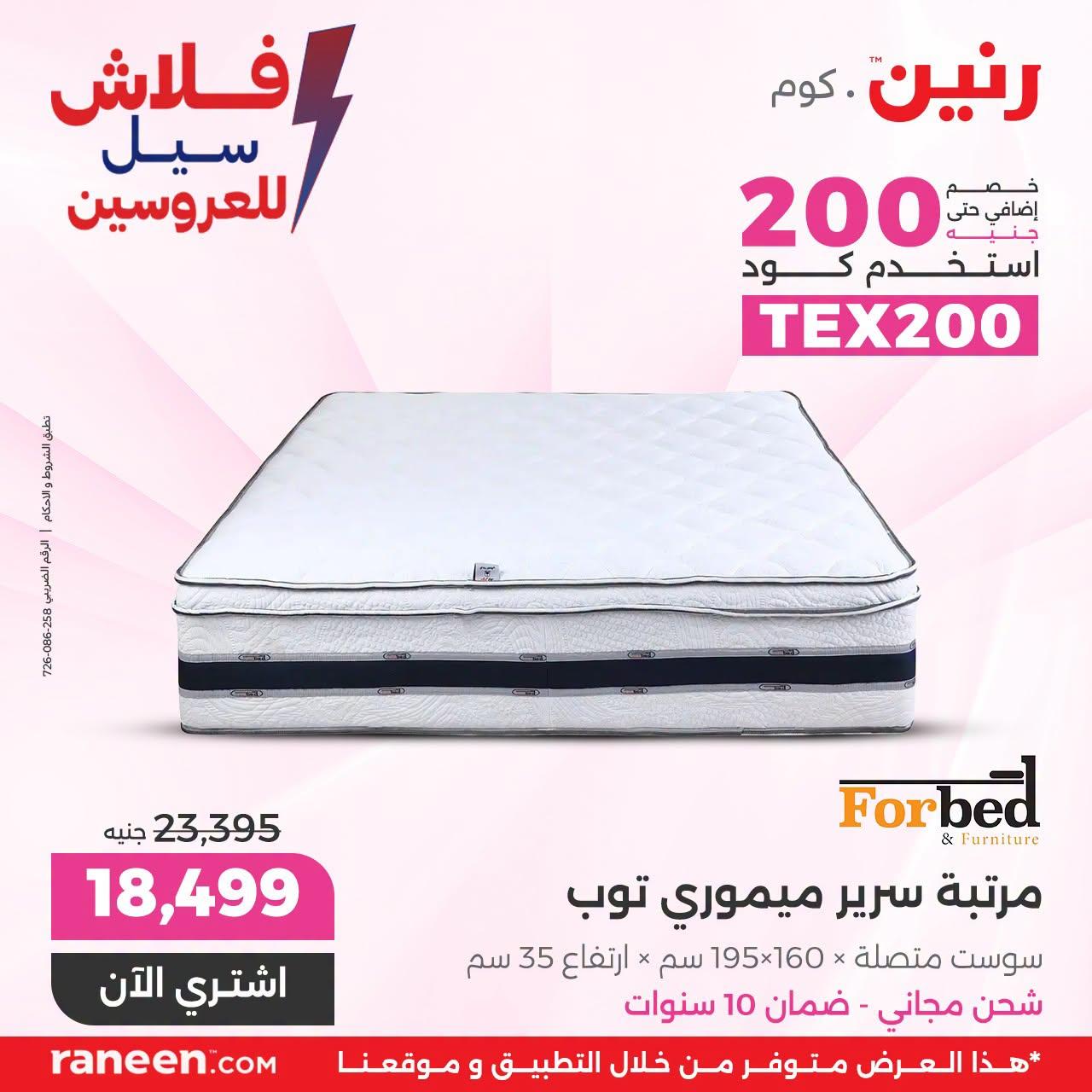عروض رنين صفحة 7