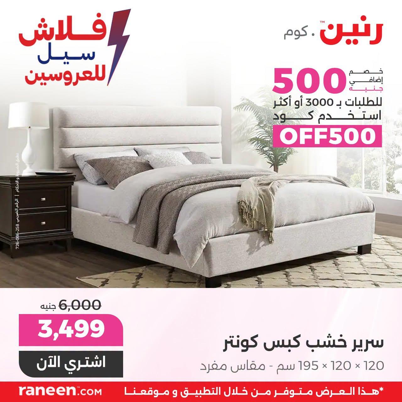 عروض رنين صفحة 8
