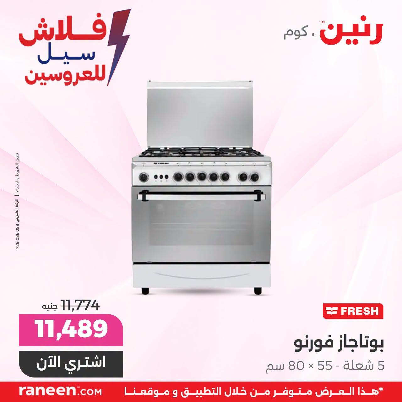 عروض رنين صفحة 9