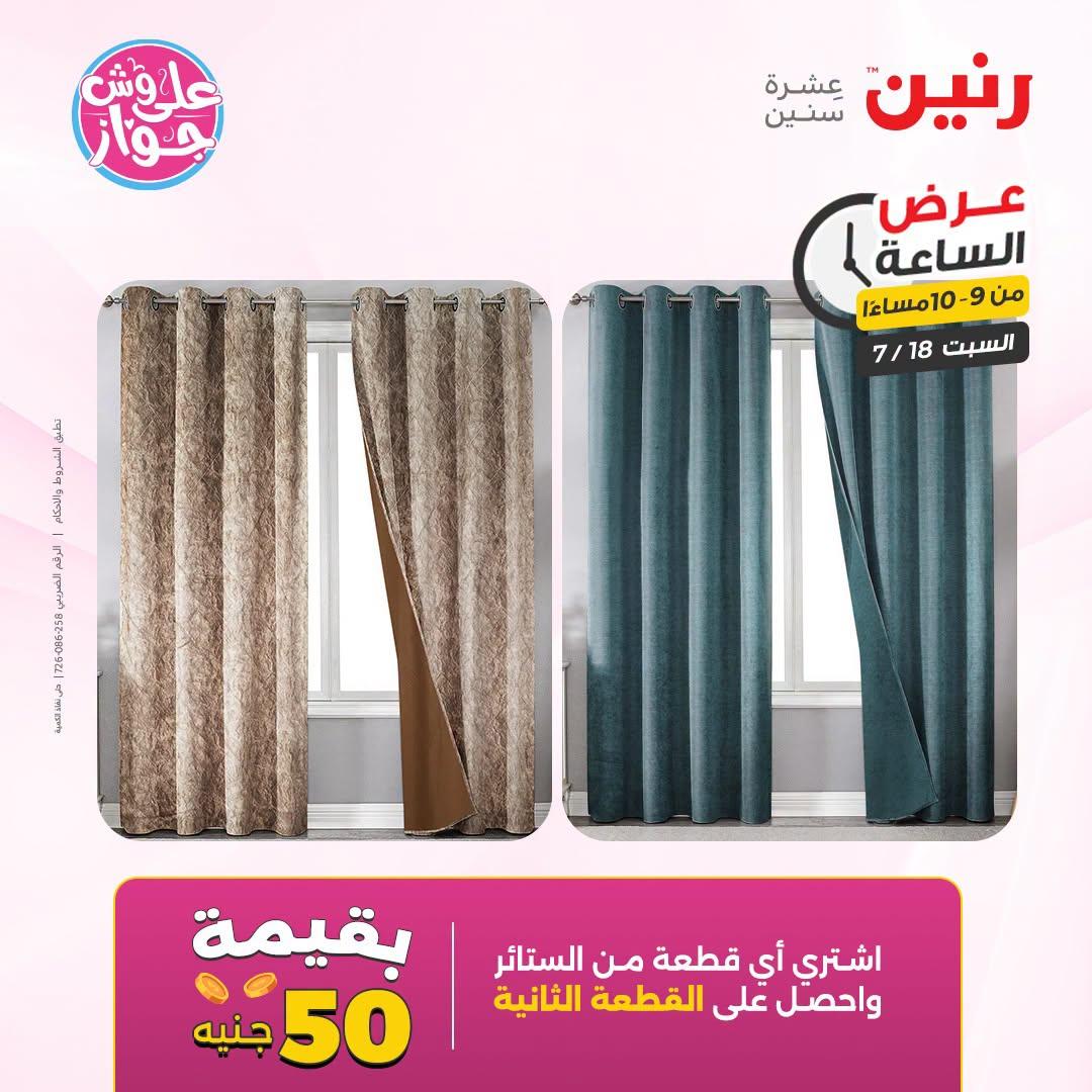 عروض رنين صفحة 10