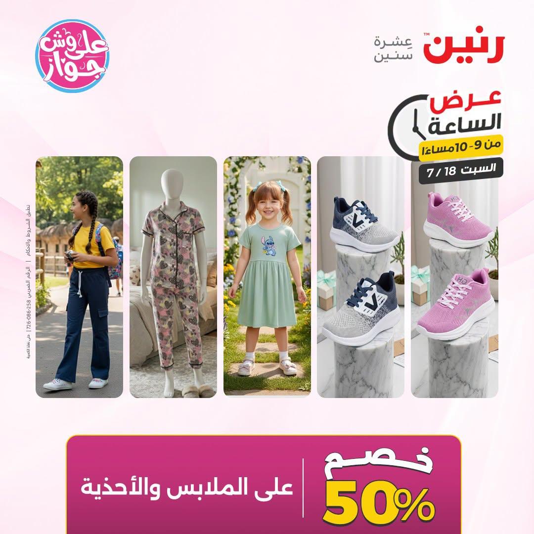 عروض رنين صفحة 11