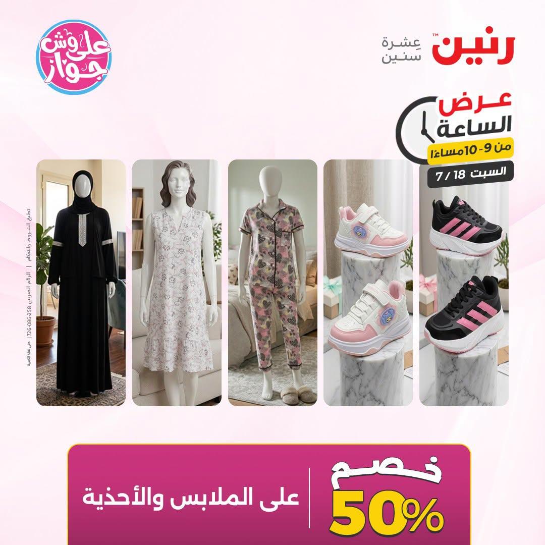 عروض رنين صفحة 12