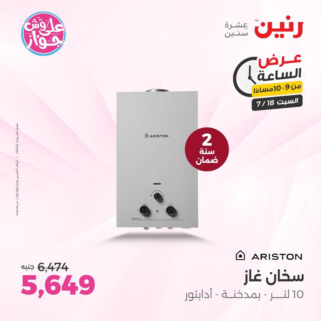 عروض رنين صفحة 14