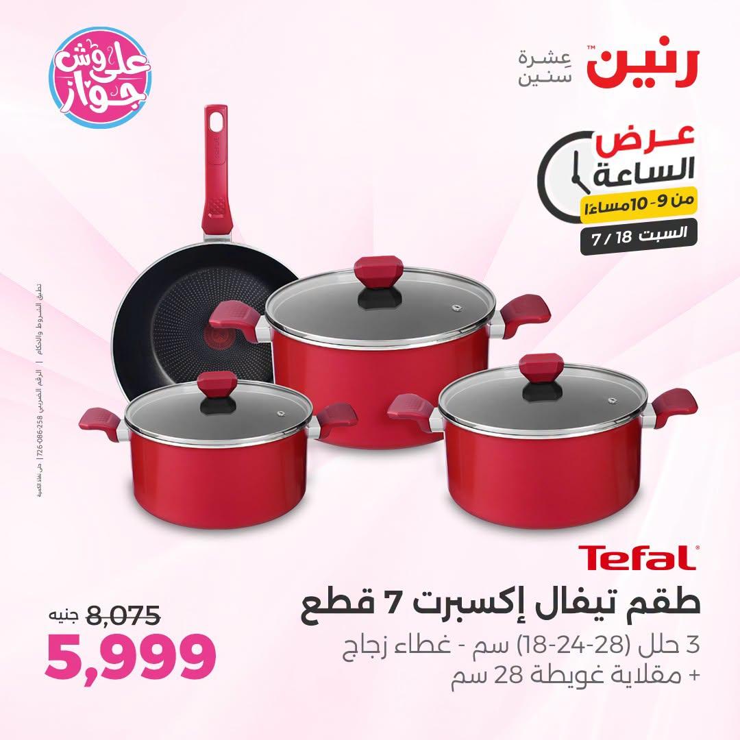 عروض رنين صفحة 15