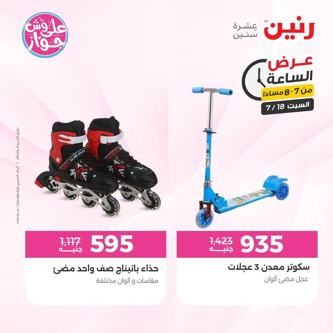 عروض رنين صفحة 17