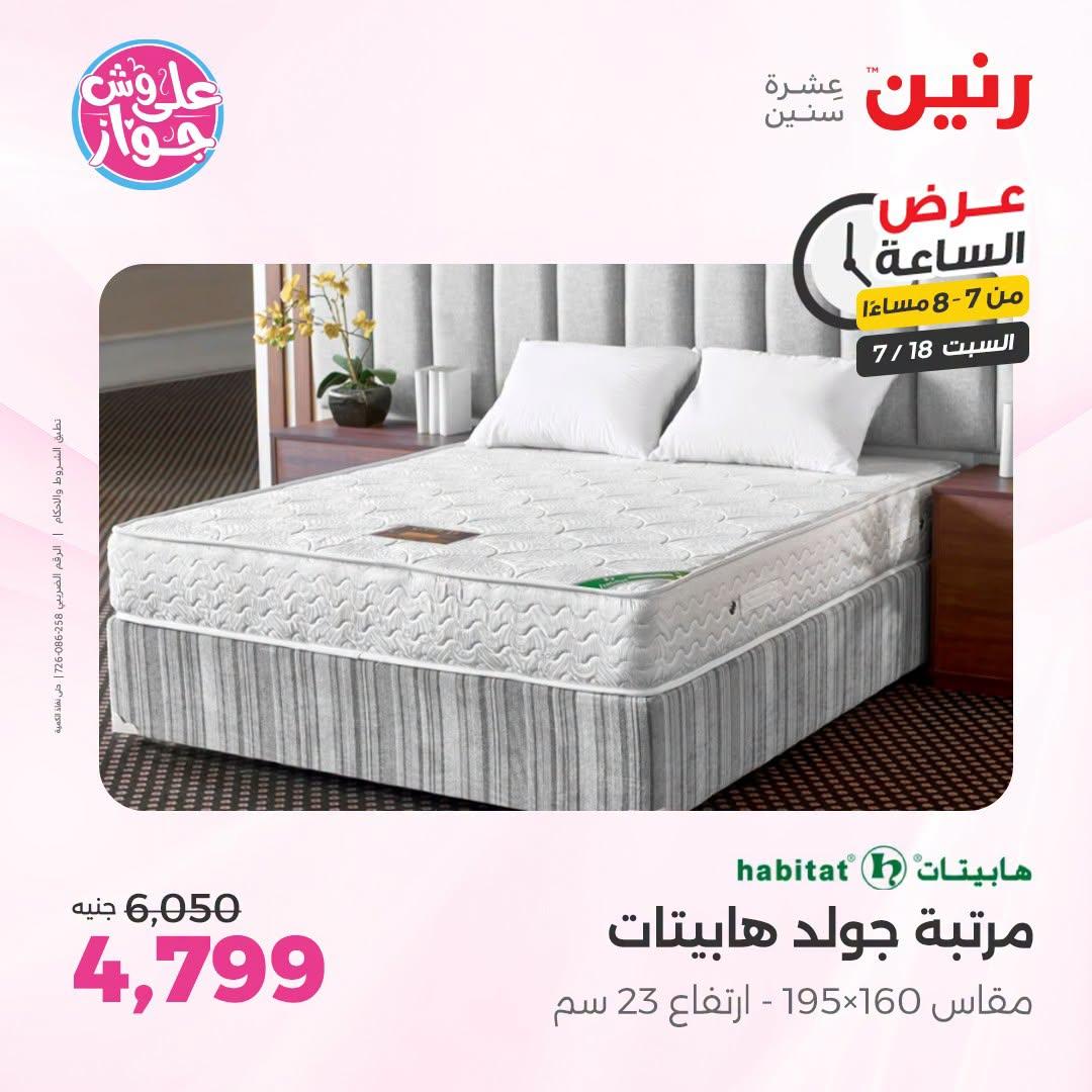 عروض رنين صفحة 18
