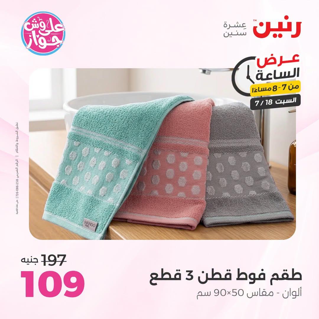 عروض رنين صفحة 19