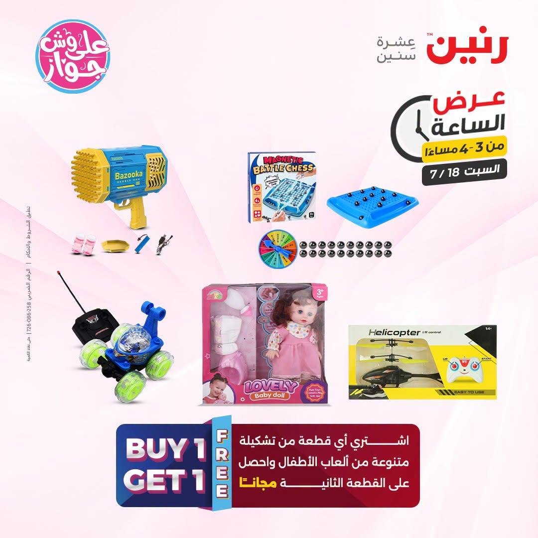 عروض رنين صفحة 2