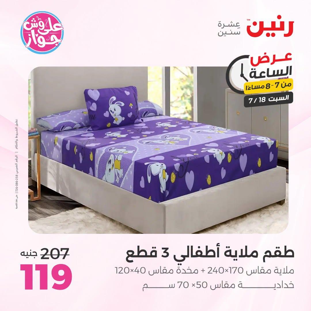 عروض رنين صفحة 20