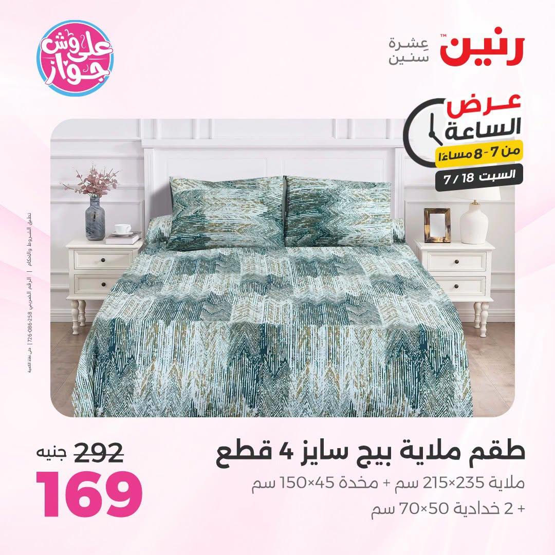عروض رنين صفحة 21