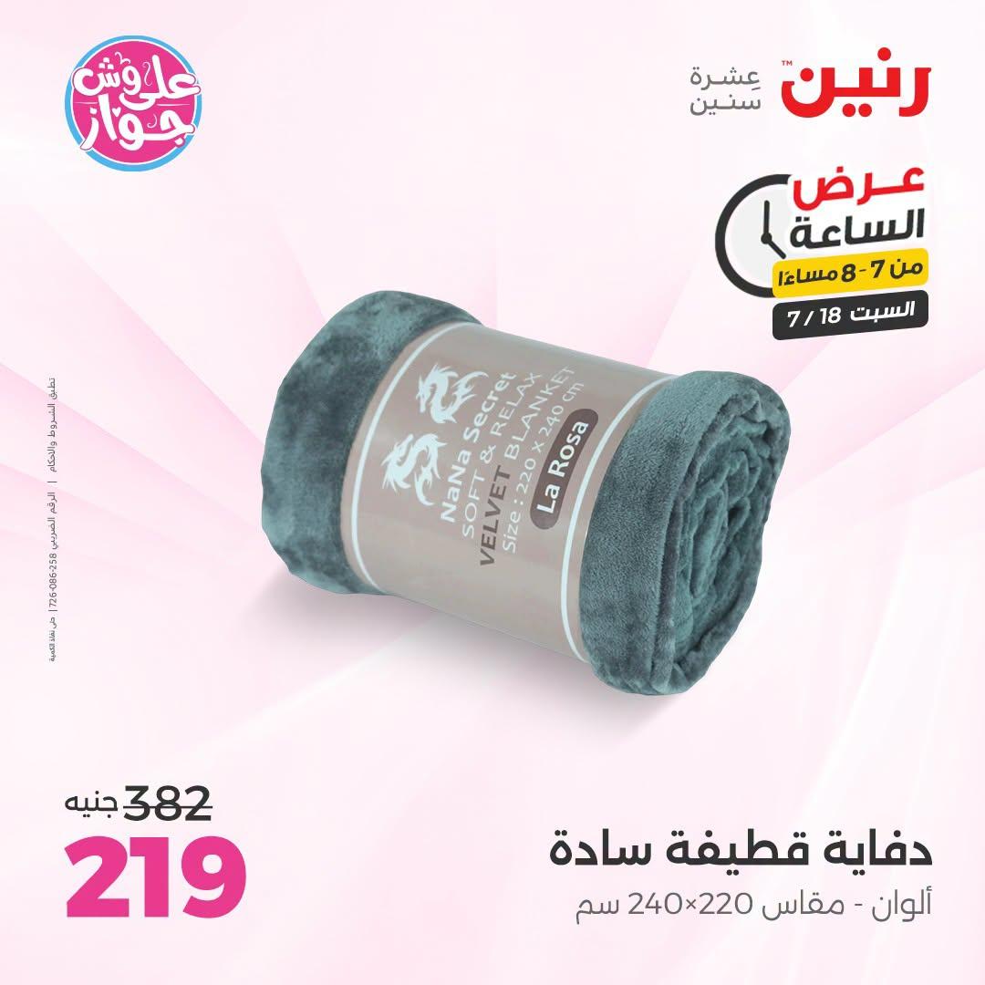 عروض رنين صفحة 22