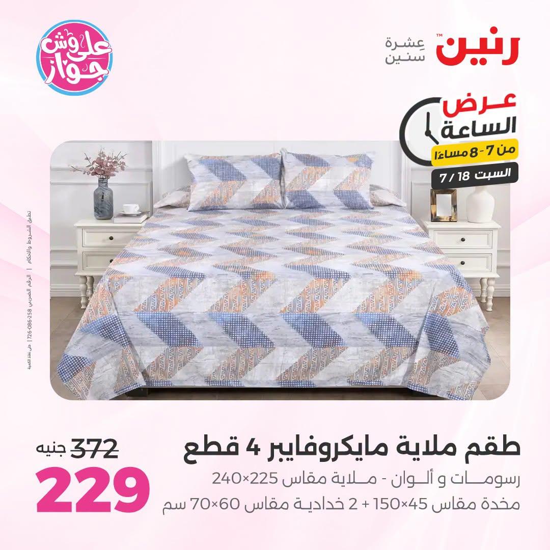 عروض رنين صفحة 23