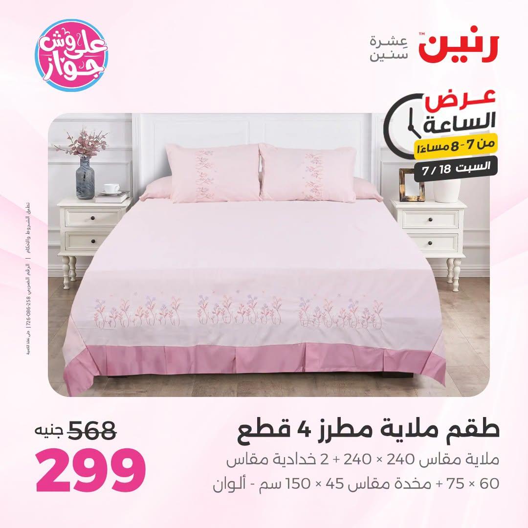 عروض رنين صفحة 25