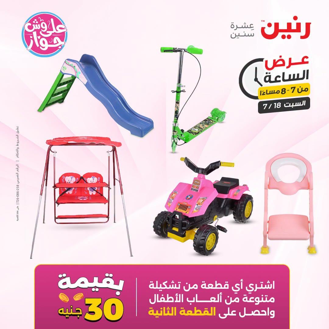 عروض رنين صفحة 27