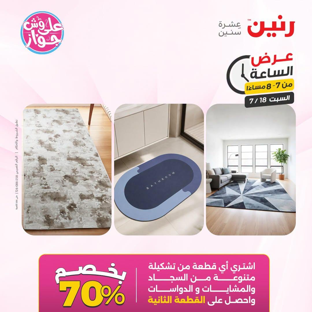 عروض رنين صفحة 28