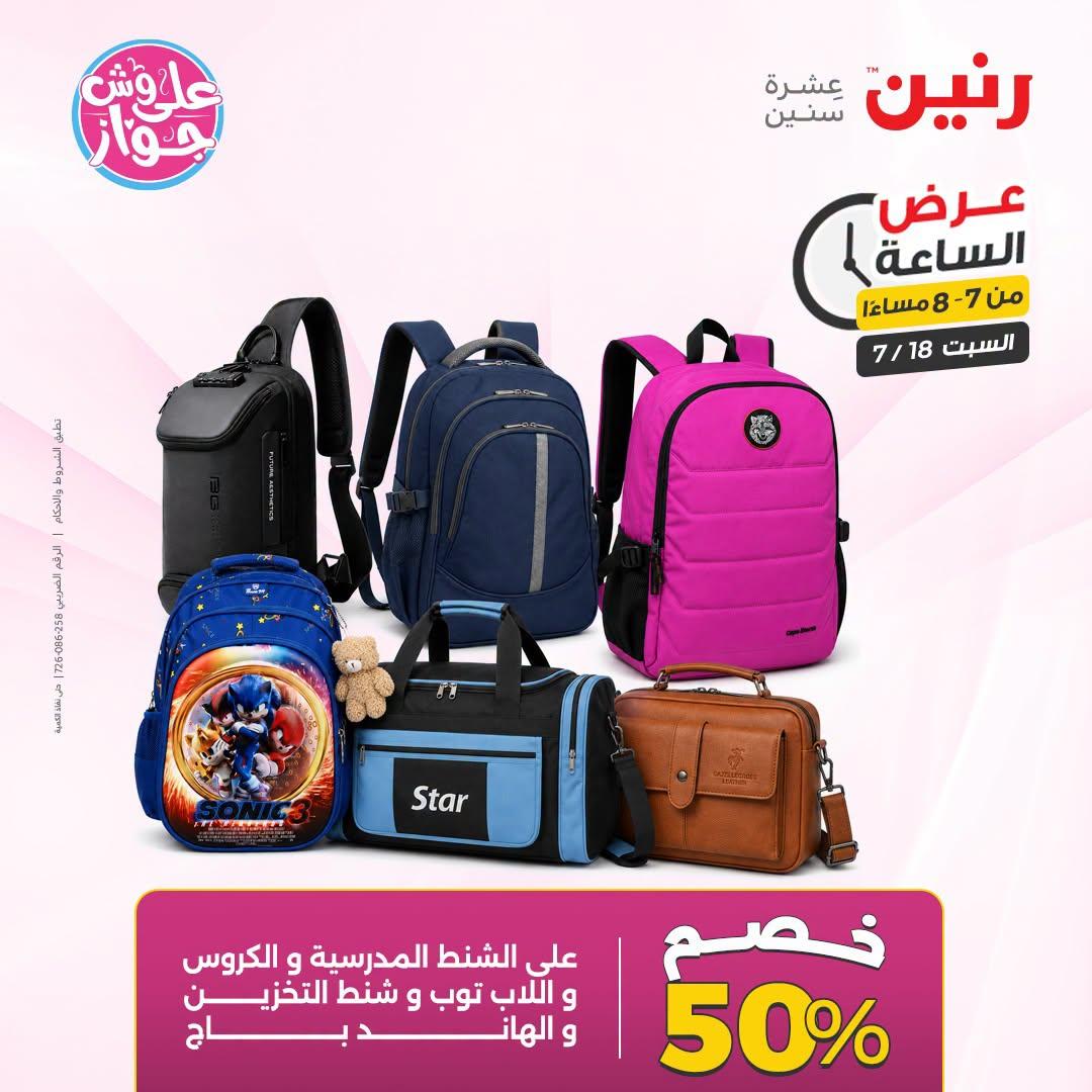 عروض رنين صفحة 30