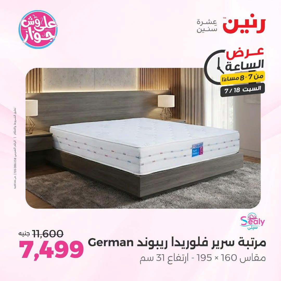 عروض رنين صفحة 31