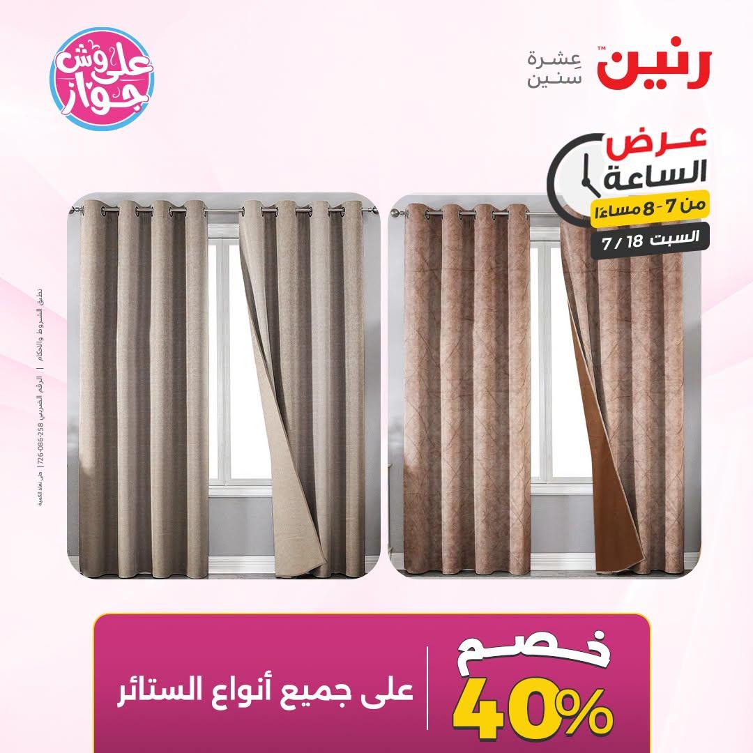 عروض رنين صفحة 32