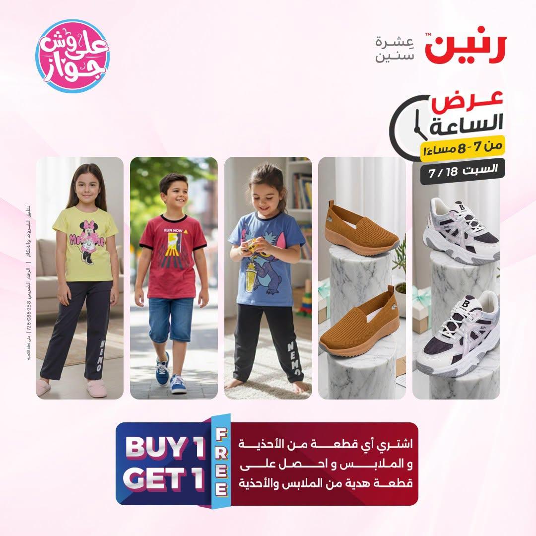 عروض رنين صفحة 33