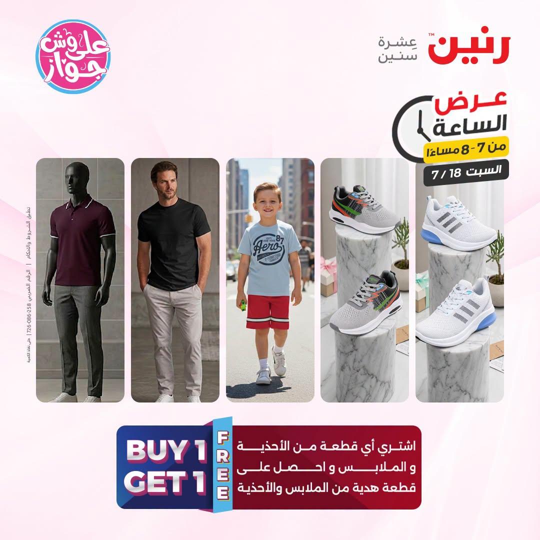 عروض رنين صفحة 34