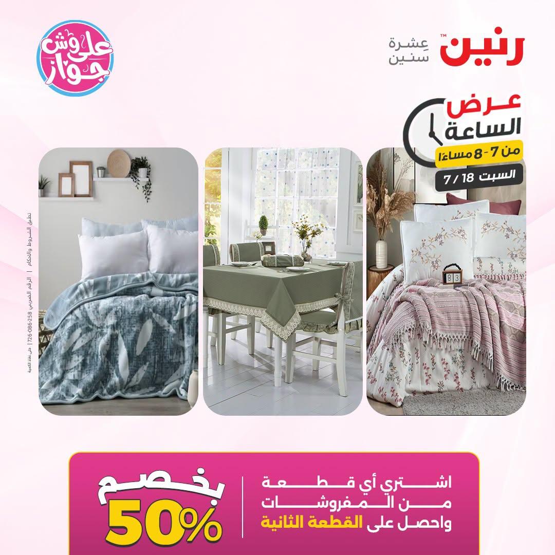 عروض رنين صفحة 36