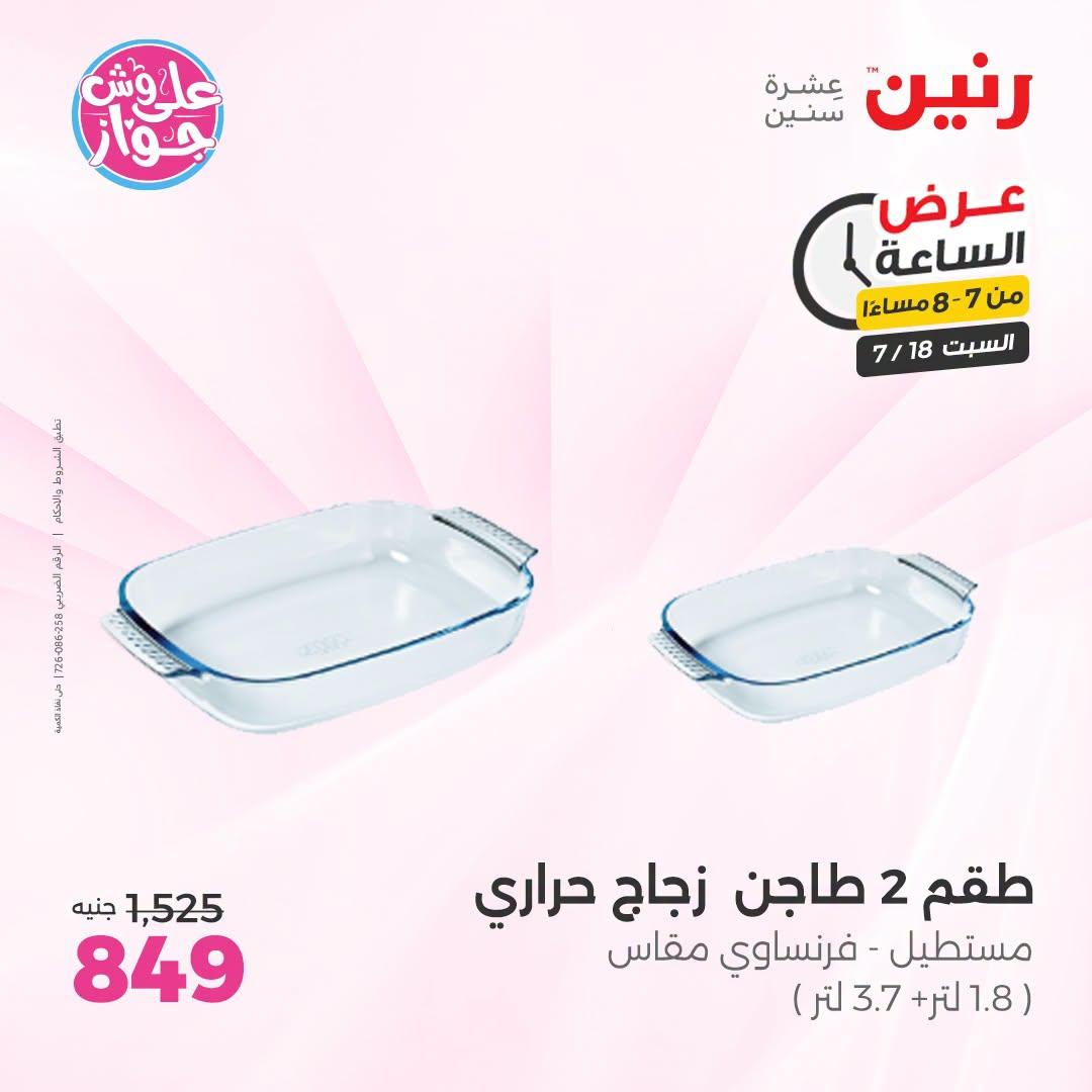 عروض رنين صفحة 38