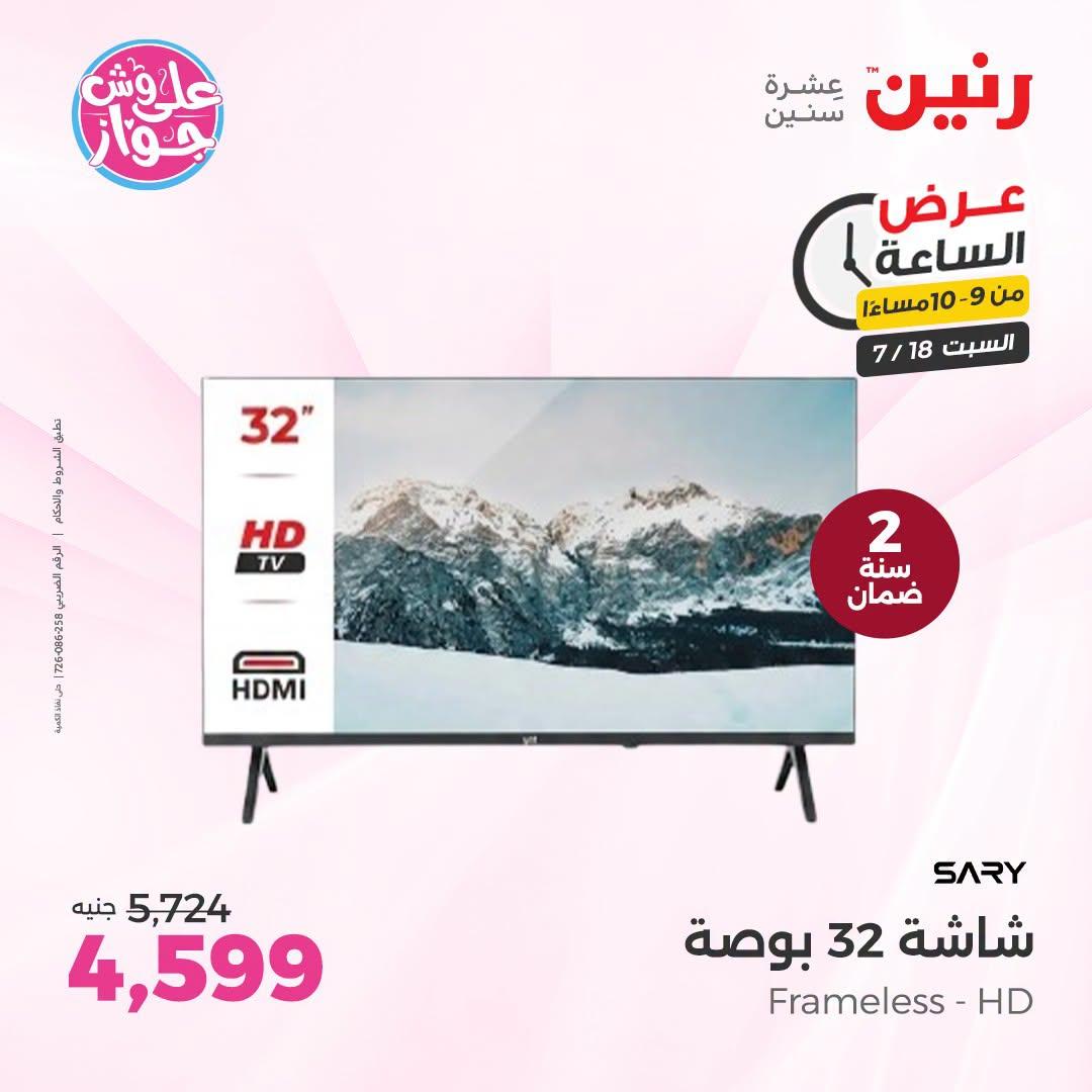 عروض رنين صفحة 4