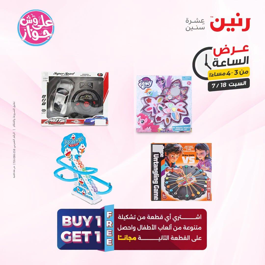 عروض رنين صفحة 40